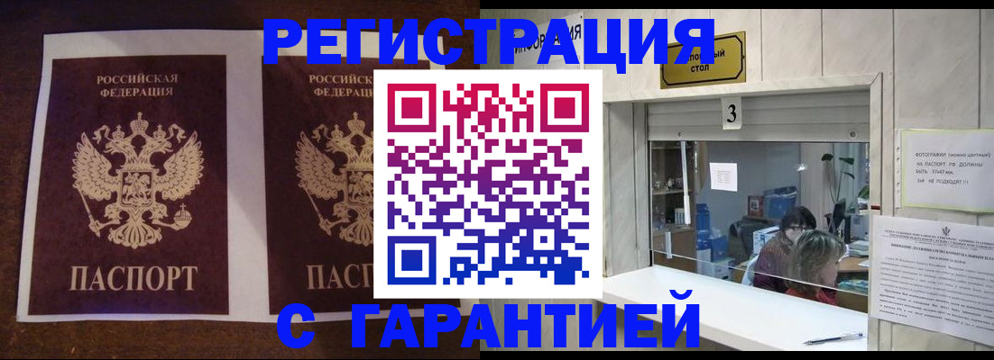 прописка гарантия в Калининске
