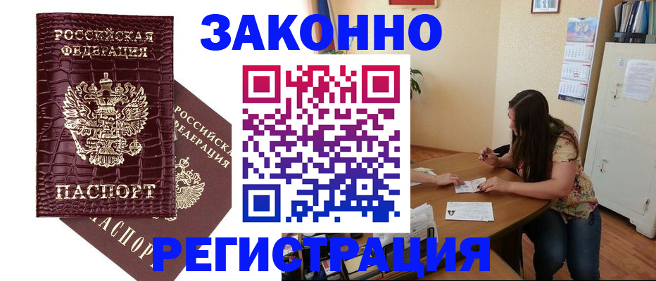 миграционный учет в Калининске