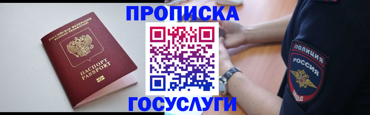 временная прописка в Калининске