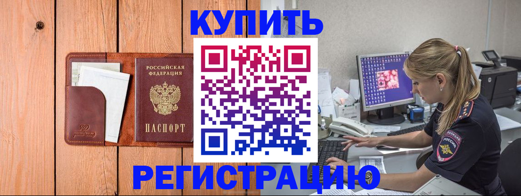 временная регистрация в Калининске